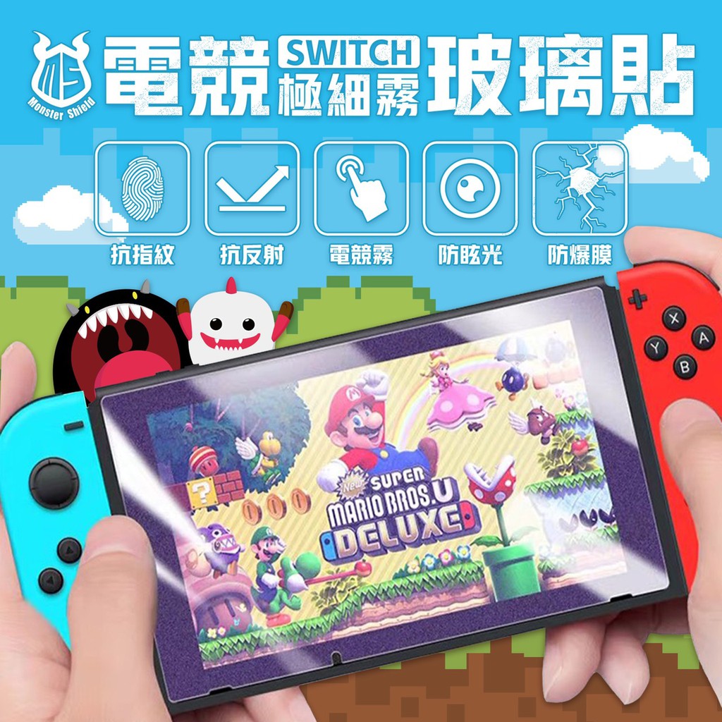 MS玻璃貼 x 任天堂Switch x AR增豔抗反射&電競霧&全透亮 x Switch OLED x Switch2代
