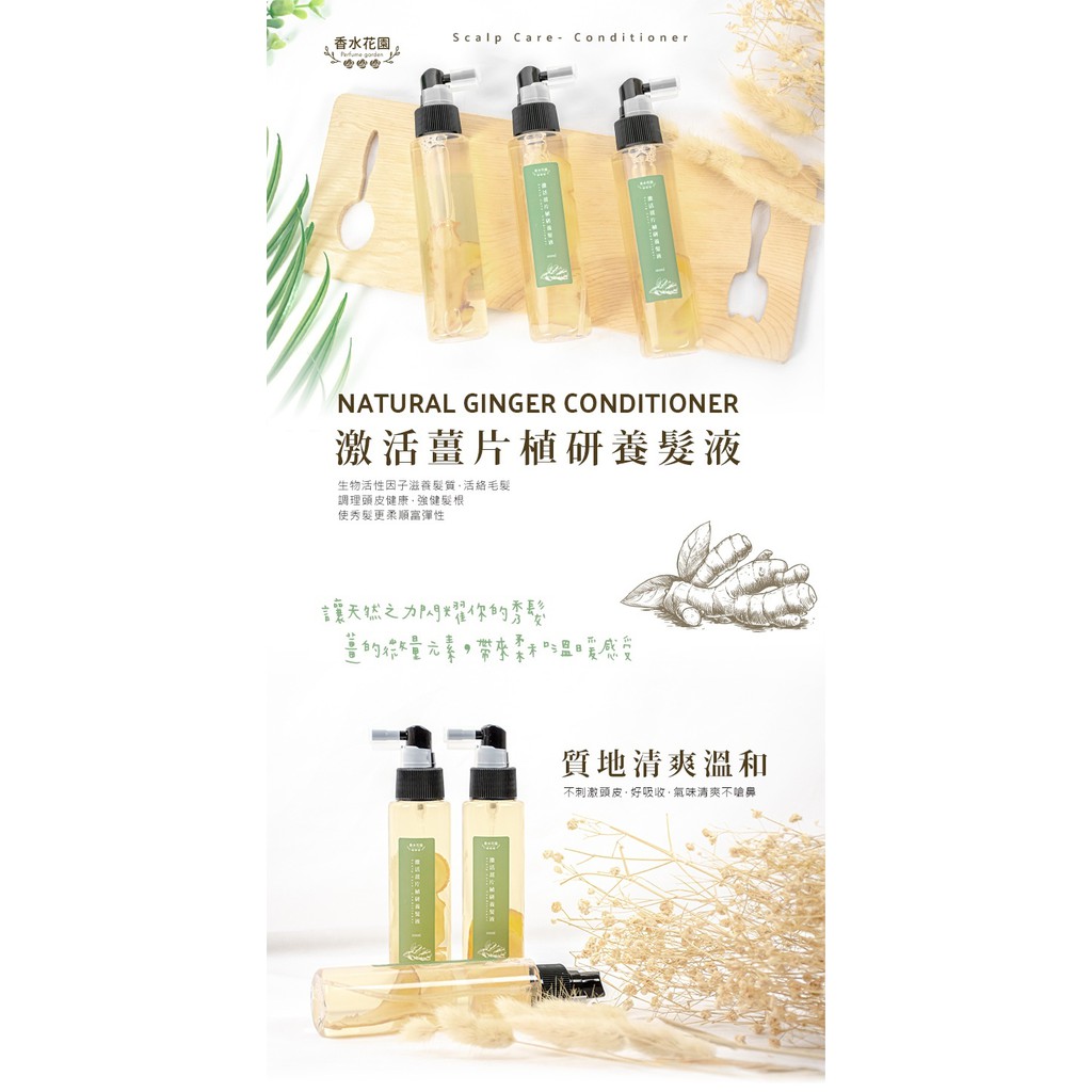香水花園激活薑片植研養髮液頭皮水100ml 蝦皮購物
