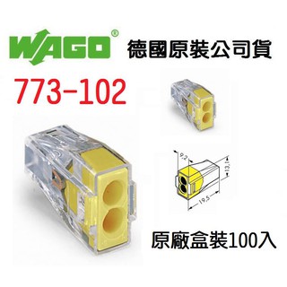 WAGO 公司貨 773-102 德國 快速接頭 原廠盒裝100入 水電 燈具 電路 佈線 端子 配線~全方位電料