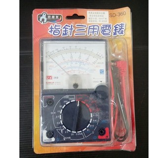 水電工程專用! 指標型 三用電錶 電表 多功能電表 電錶 交流電壓 直流電壓 SD-360 好朋友