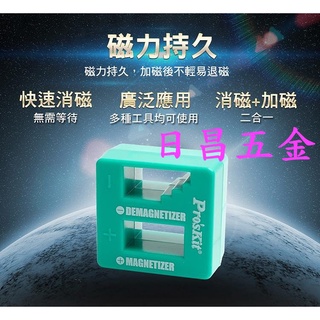 1黑手專賣 附發票 寶工 Pro'sKit 8PK-220 加磁消磁器 螺絲起子充磁器 消磁器 加磁器