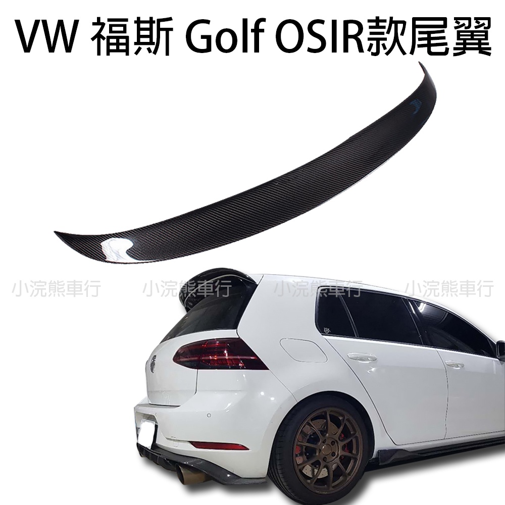 福斯 VW Golf Gti R Rline 6 7 7.5 8代 碳纖維 鋼琴黑 OSIR款 尾翼 小尾翼