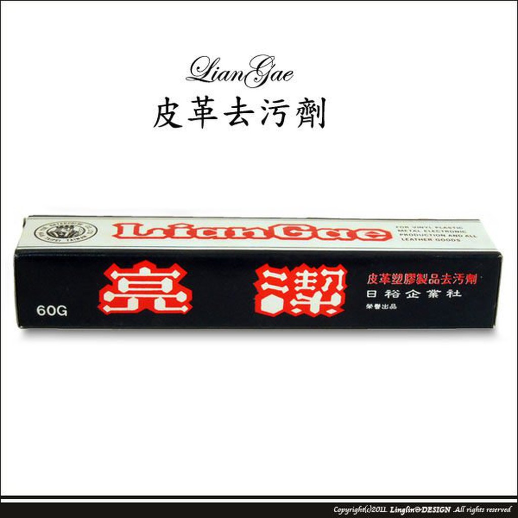 【LianGae】亮潔 皮包/皮鞋/皮手套/金屬/皮革去污劑可麗奶60g~清潔好幫手(大)