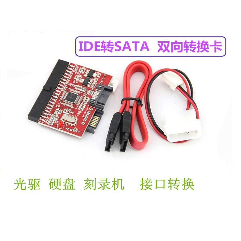 新版晶片相容性最好 IDE轉接卡 SATA SATA 轉IDE 雙用卡 雙向卡 轉卡 附SATA排線和電源線