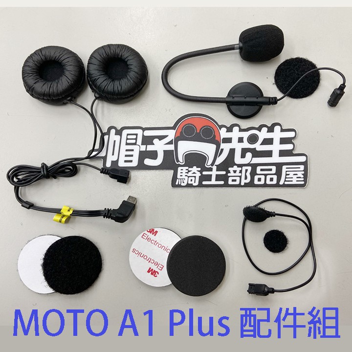 原廠配件＊帽子先生＊id221 MOTO A1 Plus配件組耳機線組麥克風貼片喇叭A1+