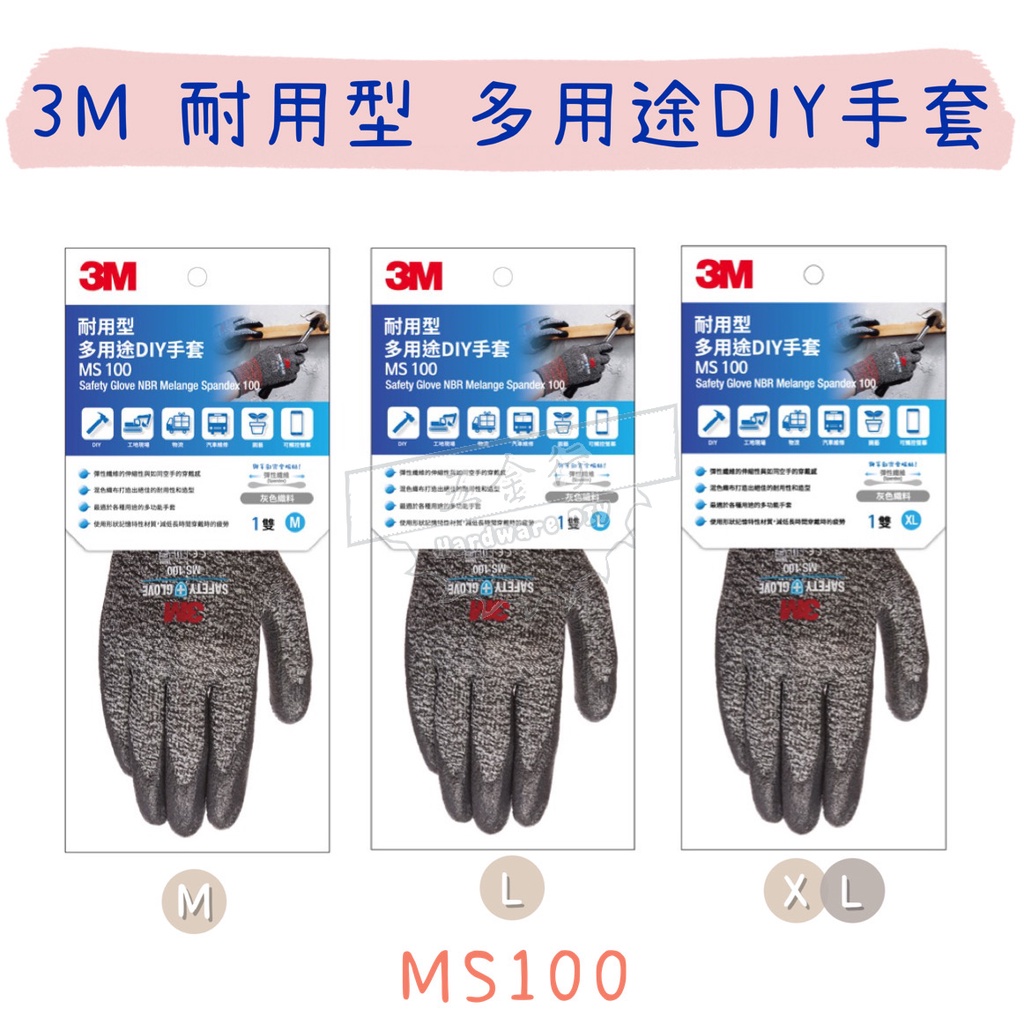 【五金行】3M 耐用型 多用途DIY手套 MS100 灰色 紅色 工作手套 可觸控螢幕 作業手套 多功能 工作防護 手套