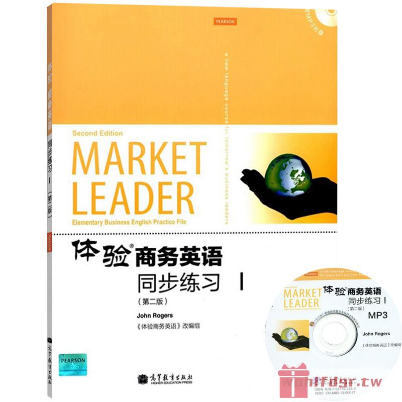 Market Leader體驗商務英語同步練習1第一冊第二版高等教育出版社體驗商務英語教材綜合教程配套習題集可 蝦皮購物