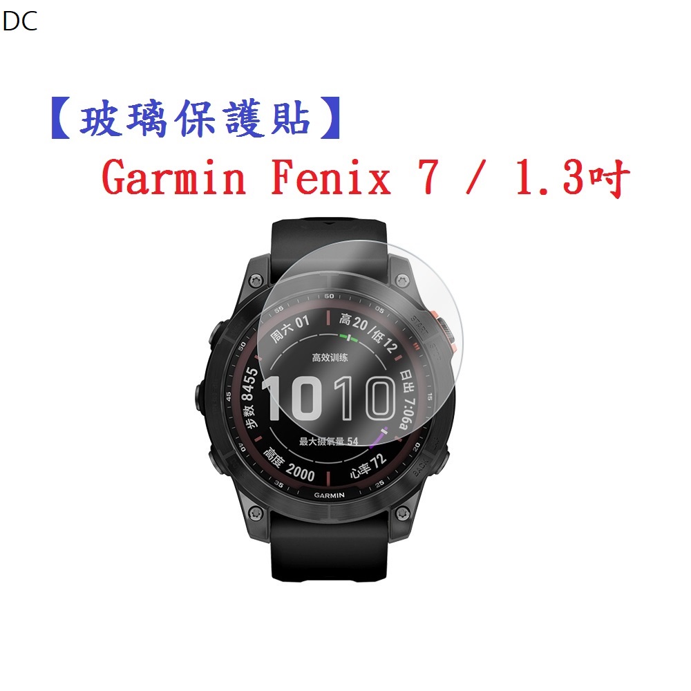 DC【玻璃保護貼】Garmin Fenix 7 / 7 Pro1.3吋 通用款 智慧手錶 螢幕保護貼 強化 防刮