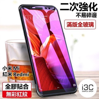 小米 二次強化 滿版 保護貼 玻璃貼 小米 11 Lite 5G 小米11Lite5G 小米11保護貼 滿版保護貼 玻璃