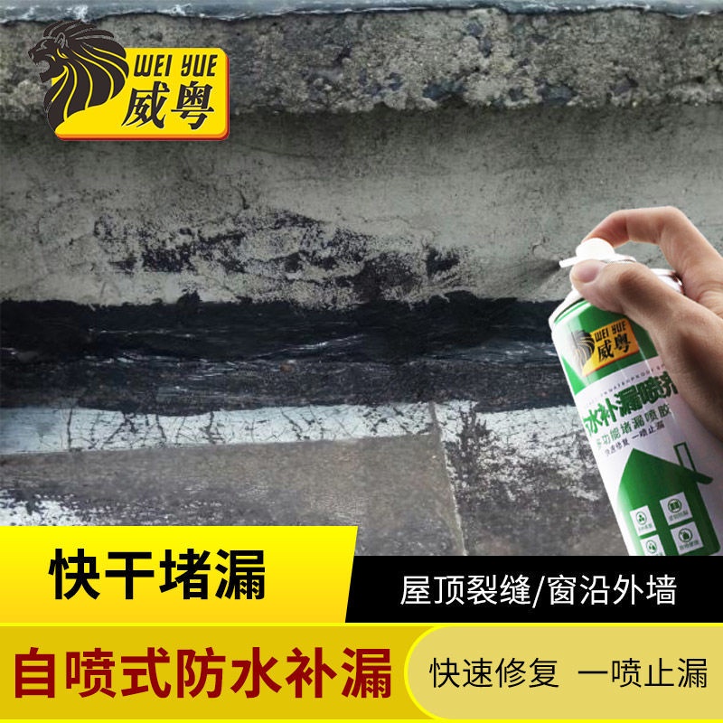 爆款熱銷 威粵防水補漏噴劑屋頂房屋衛生間防水自噴型堵漏防水塗料 蝦皮購物