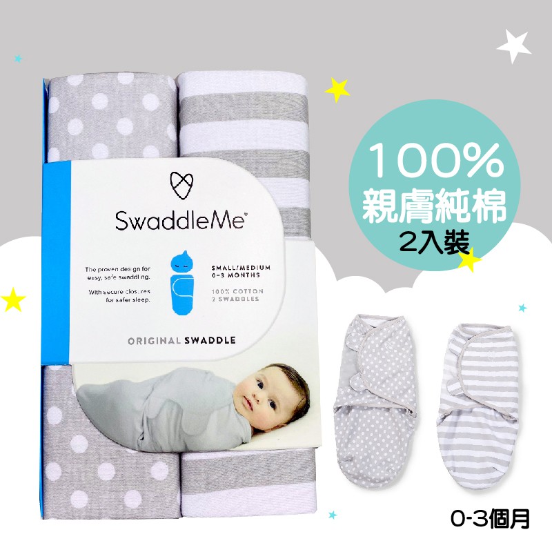 Summer Infant  嬰兒 包巾 S(0-3M) 兩入 純棉 育兒包巾 懶人包巾 美國代購正品 綠寶貝