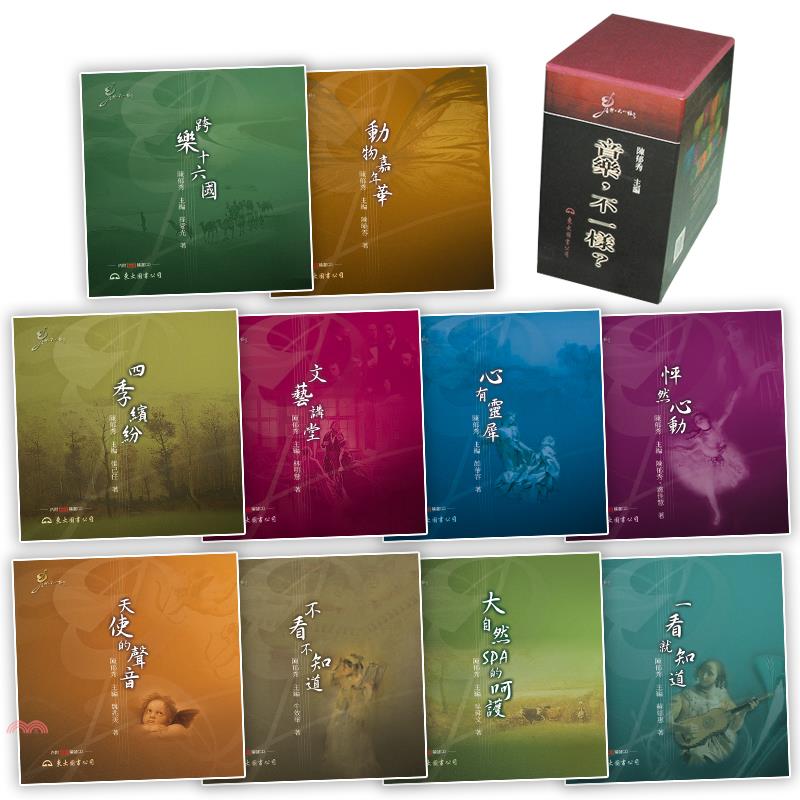 音樂，不一樣系列？（附CD－10冊合售）
