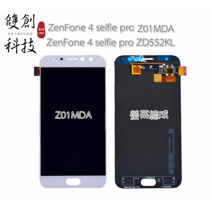 適用於華碩zenfone 4 selfie pro ZD552KL Z01MDA 原廠螢幕總成 面板總成
