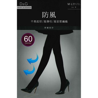 【蛋黃襪舖】D&G/60D/防風/彈性/褲襪/輕壓/緊實/顯瘦/服貼/耐穿/保暖/美腿/舒適/不易起毛球/DG-A102