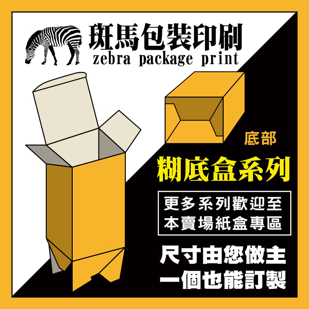 紙盒設計印刷 糊底盒 日插盒日插盒飛機盒掀蓋盒折盒天地盒抽屜盒手提盒牛皮紙盒吊掛盒禮物盒包裝盒