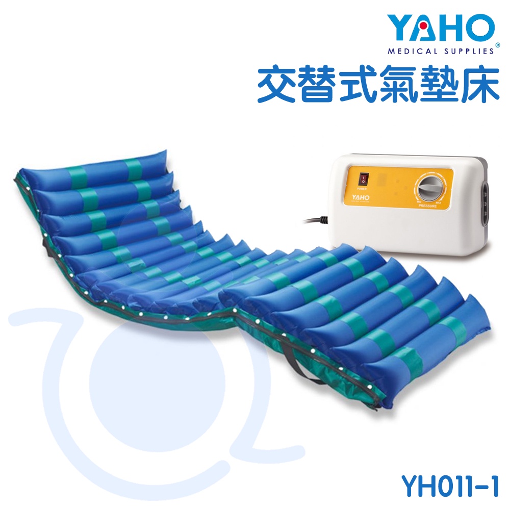 【免運】耀宏 交替式氣墊床 A/B款 贈床包 三管交替式 氣墊床 防褥瘡 YH011-3 YH011-1 和樂輔具