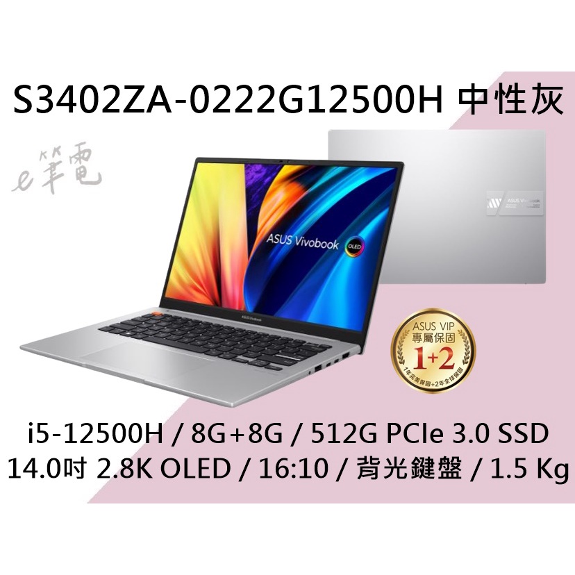 《e筆電》ASUS 華碩 S3402ZA-0222G12500H 中性灰 鍵盤背光 S3402ZA S3402 14吋