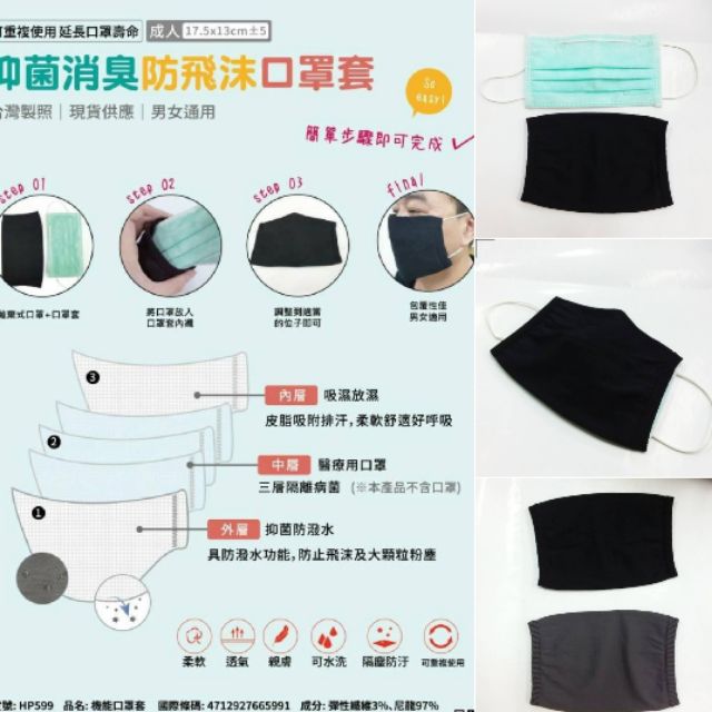 貝柔 台灣製造 機能口罩套 抑菌防潑水 吸濕排汗 口罩套 親膚 可重覆使用