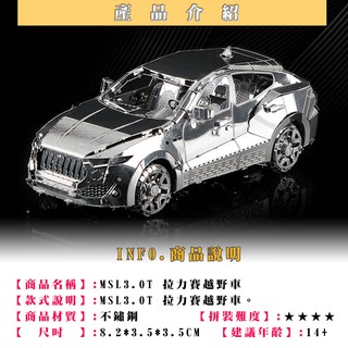 MARS益智玩具◎MSL3.0T拉力賽越野車◎3D立體金屬拼圖 (創意diy金屬模型-蝕刻片-拼酷)
