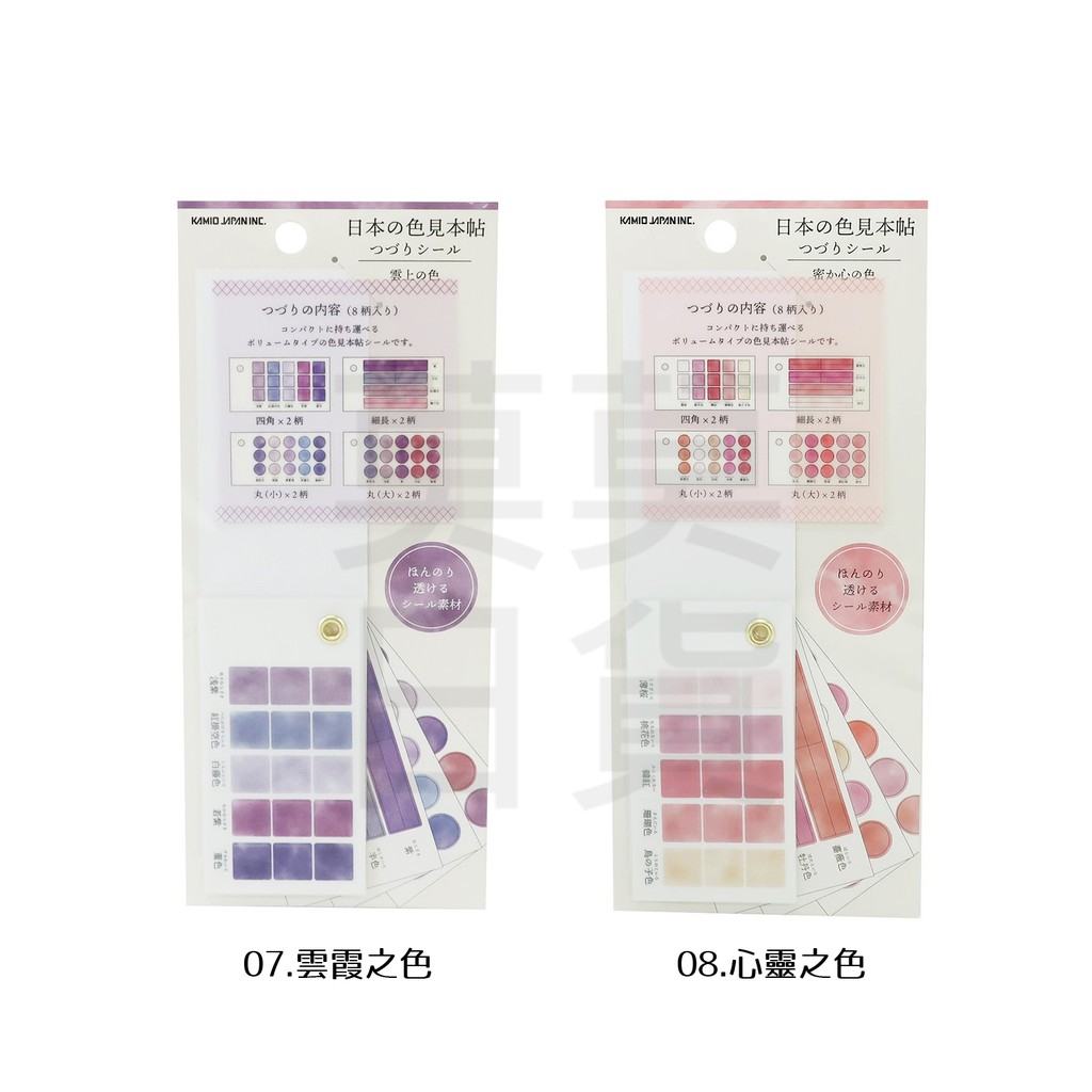 莫莫日貨 日本製kamio 日本的色見本帖貼紙色票本系列色票貼紙冊 共8款 蝦皮購物