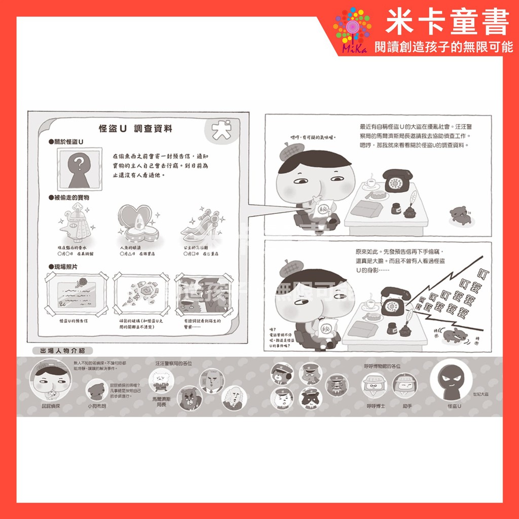 現貨 遠流 屁屁偵探噗噗 世紀怪盜現身 蝦皮購物