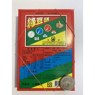 (淡水小舖)優選 綠豆糕(20當)古早味 抽抽樂 雜貨店童玩 過年 傳統 回味無窮 兒時回憶 零食 抽獎食品