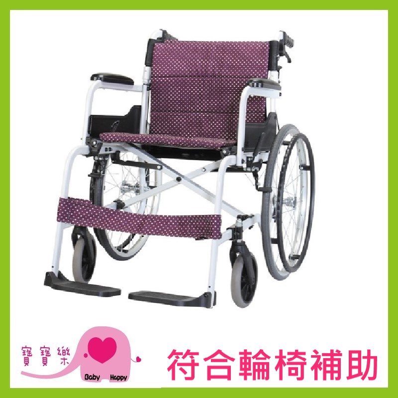 【免運贈兩樣好禮】寶寶樂 康揚 鋁合金輪椅 SM-150.5 飛揚105 把手可折 鋁合金手動輪椅 外出輪椅 家用輪椅