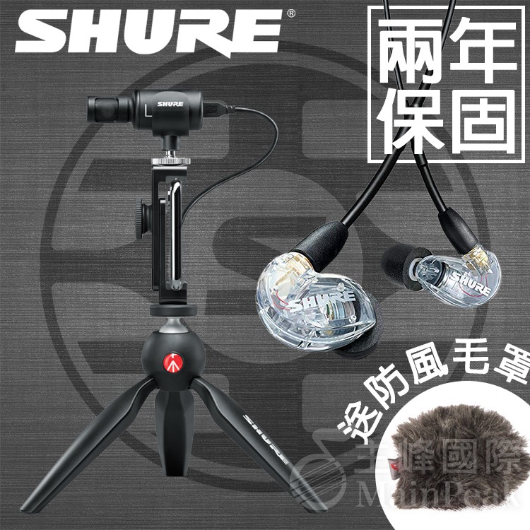 【台灣總代公司貨】保固兩年  SHURE MV88+ SE215 手機麥克風加監聽耳機 直播 IOS android