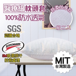 ❤臺灣發貨❤3M Scotch專利 防水雙人保潔枕頭套 枕套 枕頭套 保潔墊❤樂易百貨精品店❤