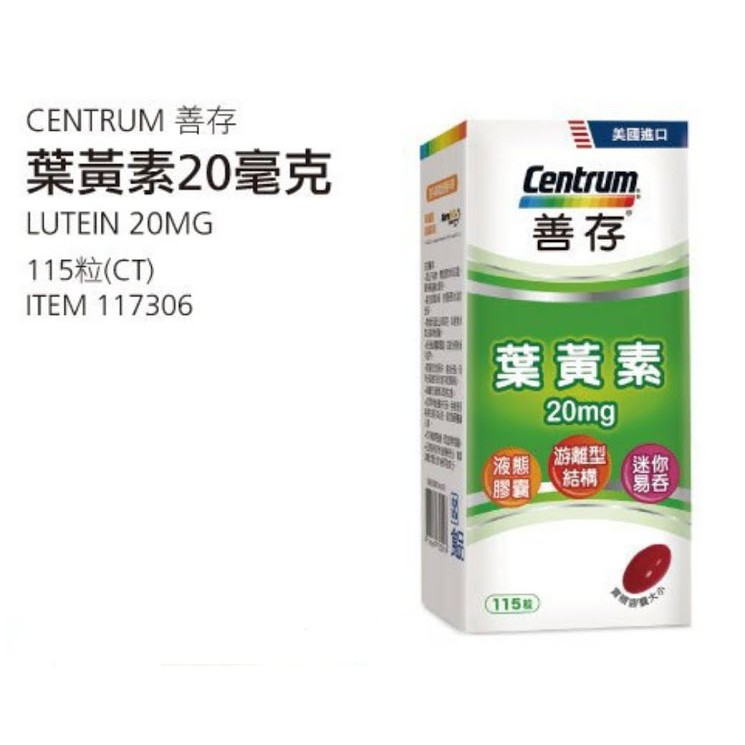 🔥熱銷🔥 Costco好市多 善存葉黃素 20毫克 115粒 液態膠囊 銀寶善存 50歲 男性 女性 綜合維他命 好事多