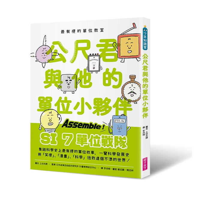 親子天下 最有梗的單位教室 最有梗的理科教室 最有梗的元素教室 最有梗的科學教室套書 共3冊 蝦皮購物