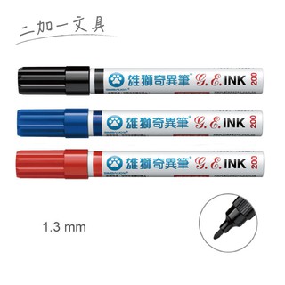 【二加一文具】雄獅 NO.200 200奇異筆 麥克筆 油性筆 簽字筆