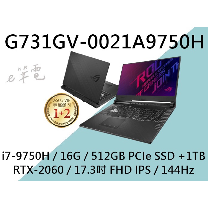 《e筆電》ASUS 華碩 G731GV-0021A9750H (e筆電有店面) G731GV G731