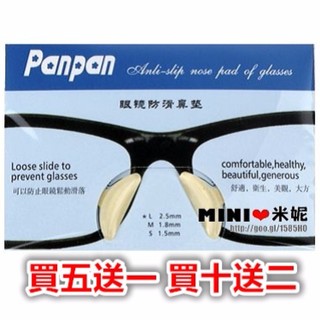 ❤滿5送1❤ 眼鏡矽膠鼻墊 3M 黑色 透明 M號L號。黏性持久耐用 太陽眼鏡柔軟防滑膠框止滑增高貼