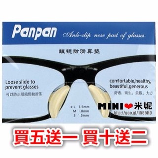 ❤滿5送1❤ 眼鏡矽膠鼻墊 3M 黑色 透明 M號L號。黏性持久耐用 太陽眼鏡柔軟防滑膠框止滑增高貼