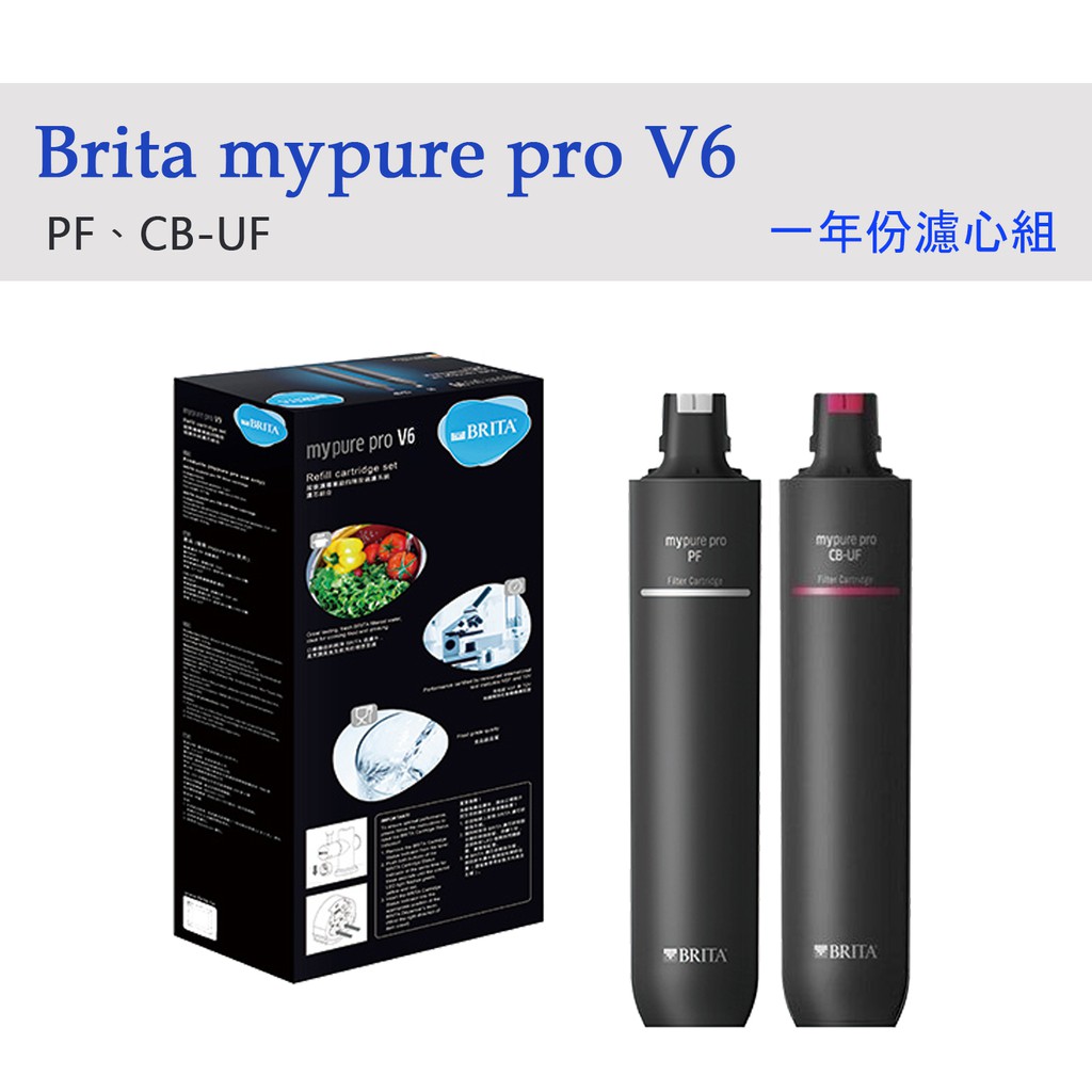 【賀宏】附發票 - Brita mypure pro V6 / V9 一年份濾心組