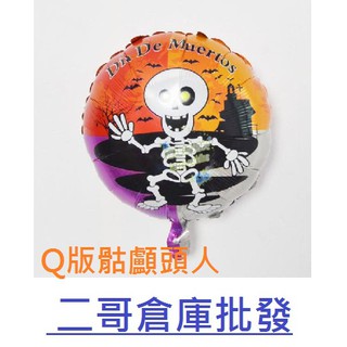 二哥倉庫批發@現貨@ 萬聖節 萬聖節佈置 Q版骷顱人萬聖節氣球 halloween佈置 會場佈置 造型氣球 鬼屋裝飾