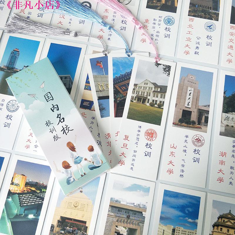 名牌大學書簽中國名校勵志語錄名人名言學生用古典中國風網紅北京清華武漢校訓紙質高考加油紀念品畢業禮物卡 非凡小店 蝦皮購物