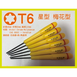 ESS 星形 T6 x 40mm 精密 維修 螺絲起子 (黃) 星型 梅花形