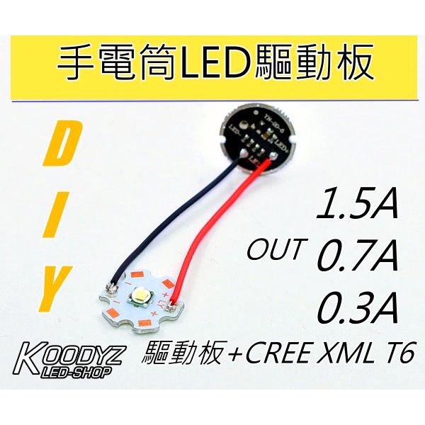 電子狂㊣手電筒LED驅動板+10W LED 定電流1.5A 3檔切換 單鋰電可以用