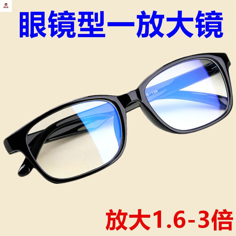 放大鏡 放大眼鏡 高清遠近兩用放大鏡3倍看書閱讀老年人頭戴式眼鏡型老人用擴大鏡