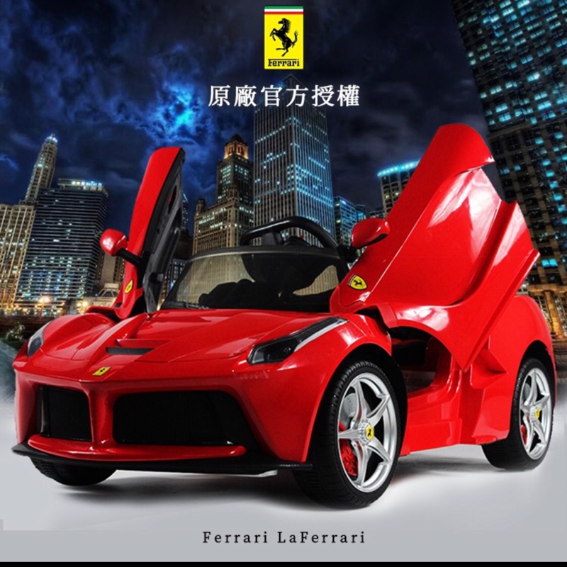 新款法拉利Ferrari遙控電動車--馬王LaFerrari （二手）