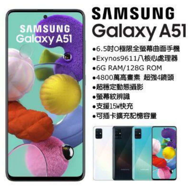 三星 SAMSUNG A51 4G版 6.5吋 8核心 128G ROM/6G RAM 藍色 二手 9成5新 價格可小議