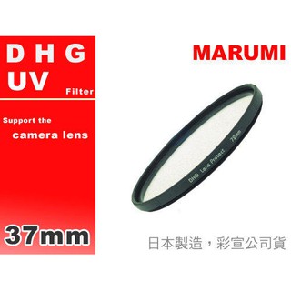 EGE 一番購】MARUMI DHG 超薄框保護鏡【37mm】非抗UV 保護鏡【公司貨】