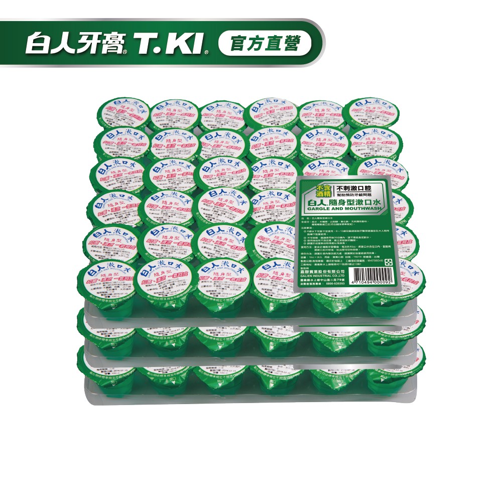 【蝦皮直營】白人隨身型漱口水10mlX36入X3排(共108入)
