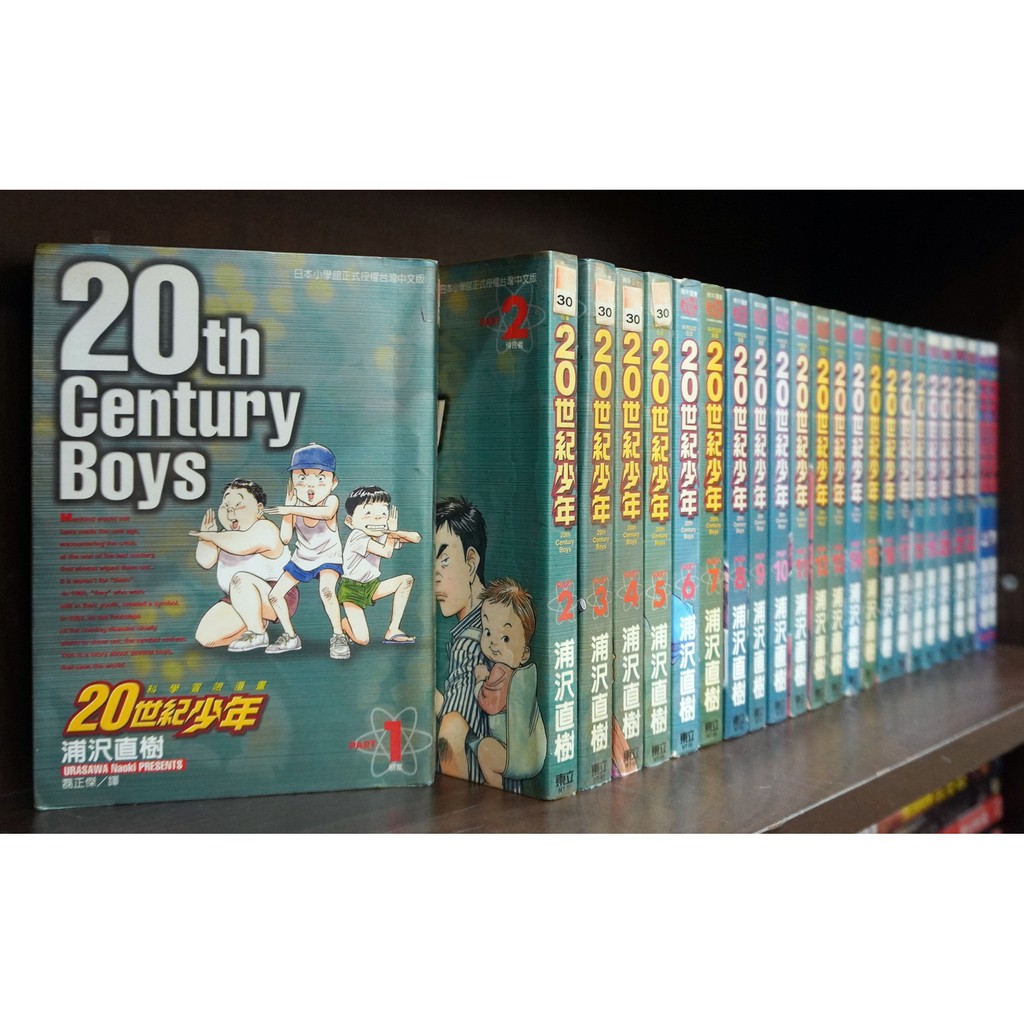 世紀少年1 22完 21世紀少年1 2完共24本 浦澤直樹 霸氣貓 現貨 二十世紀少年 有章釘 外觀無章釘 蝦皮購物
