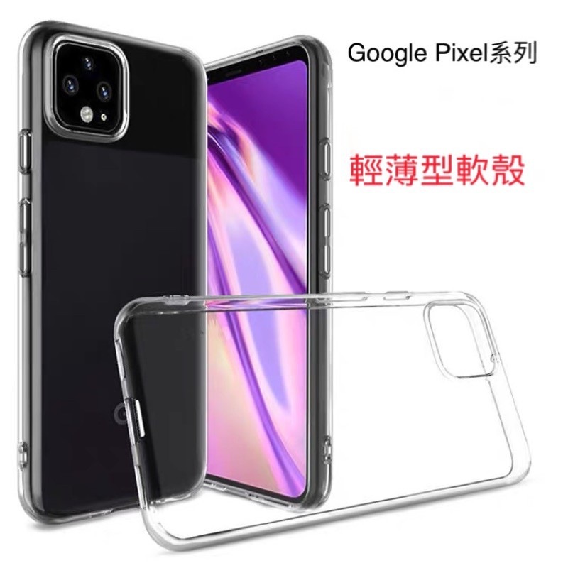 Google Pixel 5 6 4 Pixel5 Pixel6 Pro Pixel4 XL  輕薄型 手機殼