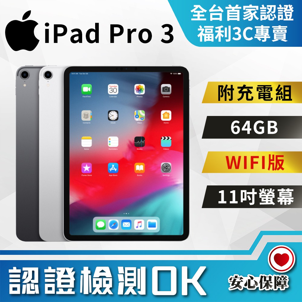 【創宇通訊│福利品】保固3個月 Apple iPad Pro 3 64GB Wi-Fi版 11吋平板【A1980】開發票