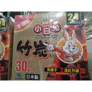 好市多小白兔竹碳手握式暖暖包