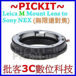 精準無限遠對焦 萊卡徠卡 LEICA M LM鏡頭轉索尼Sony NEX E-Mount E卡口機身轉接環 LM-NEX